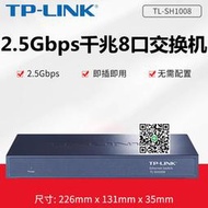 TP-LINK TL-SH1008 8口全千兆2.5G網絡交換機家用監控分線分流器