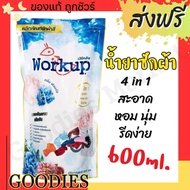 Workup ผลิตภัณฑ์ซักผ้าสี น้ำยาซักผ้าสี กลิ่นหอมนาน หอมทน รีดผ้าเรียบ ขนาด 600 ml.