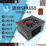 現貨鑫航全模組SFX小電源 主動試550W電源適用全漢MS450 迷妳小電源