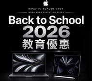 Apple教育優惠