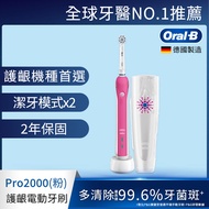 德國百靈Oral-B-敏感護齦3D電動牙刷PRO2000 (三色可選)/ 粉