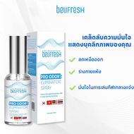 BEUFRESH สเปรย์ระงับกลิ่นกาย 30ml ป้องกันกลิ่นใต้วงแขนและลำตัว ลดเหงื่อ