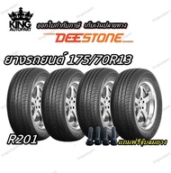 ยางรถเก๋ง ยี่ห้อ DEESTONE รุ่น R201 ขนาด 175/70R13 ยางใหม่ แถมฟรีจุ๊บลมยาง