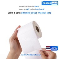 Sticker 32x25mm Product Label Heat DT No Ink 6000 Pieces/Roll 1.5 Inch Shaft