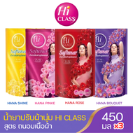 (แพ็ค 3 ถุง) HI CLASS น้ำยาปรับผ้านุ่ม ไฮคลาส 450 มล. มี 4 สีให้เลือก