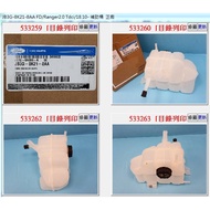 [Chengpan] JB3G-8K21-8AA Supplementary Tube Sub-Tank Ford RANGER 2.0 3.2 15-23 Genuine Factory