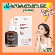 เซรั่มสตอเบอรี่ เยอร์พาล [15 ml.] เซรั่มสตอ เซรั่มสตอ Yerpall Strawberry Serum /เซรั่มผัก เยอร์พาล [