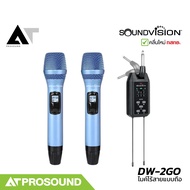 SOUNDVISION DW-2GO ไมค์ลอยมือถือคู่ ช่วงความถี่ UHF ดิจิตอล แบบพกพา คลื่นใหม่ กสทช. AT Prosound