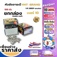 🇹🇭ร้านส่งจากไทย🇹🇭!!! ถูกมาก | หัวอัดจาระบี 1/8x28BSP &gt;&gt;  10 ตัว ประแจขันเบอร์10 ทนมาก จารบี ชุบนิกเกิลอย่างดี!!!!! หัวอัดจารบี หัวอัดจารบีตาไก่