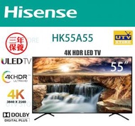 海信 - HK55A55 55吋 4K 超高清智能電視 A55