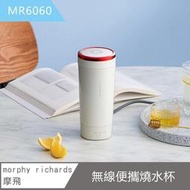 【morphy richards 摩飛】便攜燒水杯300ml MR6060