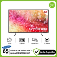 Samsung ทีวี Crystal UHD TV 4K SMART TV 65" 65DU7700 รุ่น UA65DU7700KXXT 65DU7700KXXT DU7700 2024 รั