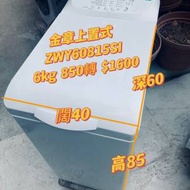 Zanussi 金章 上置式洗衣機 (6kg, 850轉/分鐘) ZWY60815SI 九成新以上 包送貨及安裝...