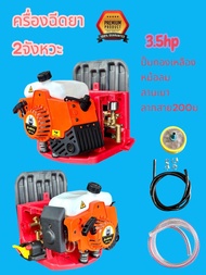 เครืองพ่นยา กระเป้า 3.5hp/57cc ปั้มทองเหลือง หม้อลม แรงๆ