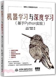 機器學習與深度學習基於Python實現（簡體書）