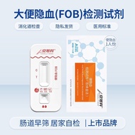 Anxuke stool occult blood test paper stool occult blood foB安旭科便隐血检测试纸大便隐血潜血FOB家用消化道肠癌自测试剂盒9.16