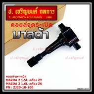 *****Best-Selling Product*** Code: ZJ20-18-100 Genuine Ignition Coil MAZDA 2 1.5L ZY 3 1.6L Engine Z