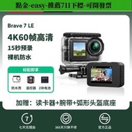 akaso brave7le運動相機4K高清摩托車騎行防抖防水記錄儀數碼攝像