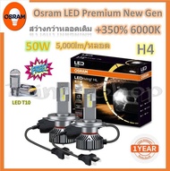 Osram หลอดไฟหน้า รถยนต์ Premium 2.0 New Gen LED+500% 6000K H4 10000lm 50W รับประกัน 2 ปี แถมฟรี LED