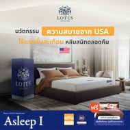 [ฟรี!ชุดผ้าปู] LOTUS ที่นอนสุญญากาศ พ็อกเก็ตสปริงเสริมยางพารา รุ่น Asleep I ดีไซน์แบบไร้ขอบ ส่งฟรี