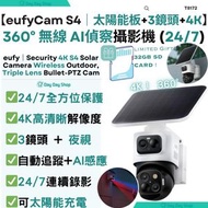 【送32GB 4K SD卡】eufyCam S4 4K 三鏡頭戶外無線攝影機 (附太陽能充電板)｜T8172｜AI無線偵察監視器｜360° 夜視家居IP鏡頭｜24/7錄影戶外CAM｜香港行貨