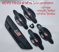 เบ้ากลม มือจับ ครอบเปิดท้าย TOYOTA REVO 15-24 งานดำด้าน โลโก้ GR SPORT / โลโก้ REVO ดำด้านโลโก้แดง แ
