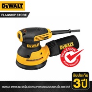 DEWALT เครื่องขัดกระดาษทรายแบบกลม 5 นิ้ว 280 วัตต์ รุ่น DWE6423-B1