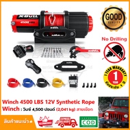 วิ้นซ์ไฟฟ้า X-BULL Electric Winch 4500 LBS (2041 kg) 12V เชือกสังเคราะห์ รอกไฟฟ้า รับประกัน 1 ปี