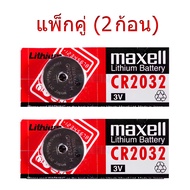 ถ่านรีโมท ฮอนด้า HONDA Maxell 3V แท้ ญี่ปุ่น CR1616 / CR1620 / CR2016 / CR2025 / CR2032 อายุการใช้งา