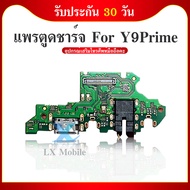 USB Huawei Y9 Prime 2019 อะไหล่สายแพรตูดชาร์จ แพรก้นชาร์จ Charging Connector Port Flex Cable（ได้1ชิ้