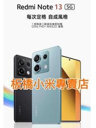 Redmi Note 13 5G (8G+256G)｜台灣小米公司貨｜聯強保1年｜板橋可面交｜小米 紅米Note13