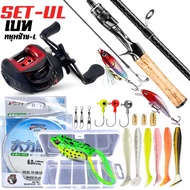 เซ็ทพร้อมตกคันเบท UL1.5M-1.98? พร้อมรอกหยดน้ำ รอก7.2:1 พร้อมตก เเถมฟรี!! สาย PE 100 M ครบเซ็ท