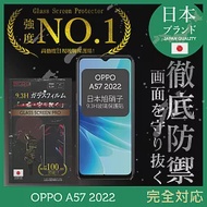 【INGENI徹底防禦】OPPO A57 2022 保護貼 保護膜 日本旭硝子玻璃保護貼 (滿版 黑邊)