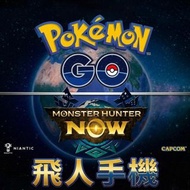 Pokemon go &MHN飛人手機