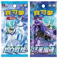 「預訂」繁中Pokemon TCG Booster S6H銀白戰槍 / S6K漆黑幽魂