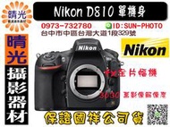 ☆晴光★送課程 尼康 Nikon D810 Body  面交 公司貨 台中 可店取 現金價 國旅卡