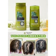 YVES ROCHER法國護髮系列(一套2支)