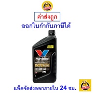 ✅ ส่งไว  ของแท้  ล็อตใหม่ ✅ น้ำมันเครื่อง จักรยานยนต์ Valvoline VR1 สังเคราะห์ 10W-40 10W40 1 ลิตร