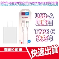 Xiaomi 22.5W USB-A Fast Charger HANG R6 Charging Cable TYPE C Travel Tofu Head Type C Charger Fast C