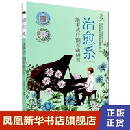 Healing Department Beautiful Popular Piano Songs 60 Piano Scores Popular Songs Staff Piano Scores Be