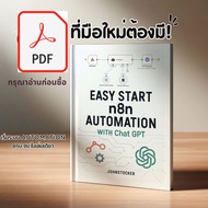 88 E-book n8n คู่มือสำหรับผู้เริ่มต้นที่อยากเข้าใจและเริ่มต้นสร้างระบบอัตโนมัติด้วยตัวเอง Easy Sta