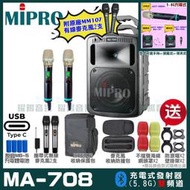 MIPRO MA-708 支援Type-C充電式 雙頻5 GHz無線喊話器擴音機 手持/領夾/頭戴多型式可選 02