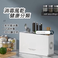 DigitCont - 多功能紫外線抑菌砧板消毒機 筷子消毒機 刀具消毒機 智能消毒烘乾機 二合一砧板 切菜板 一鍵消毒 USB 多功能瀝水器 廚房收納 除菌 消毒刀架 刀具置物架