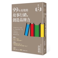Story Class (2): 99% Effective Marketing, Creating Brand Power 11100872008 Taaaze Reading Book Life 