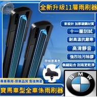 11-Layer Wiper BMW Special 1 Series 2 3 5 E46 E60 X1 X2 X3 X4 X6 Cartilage