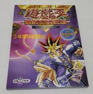 PS電玩攻略《 遊戲王 被封印的記憶 超完全攻略本 》全新未拆封【少年維特遊戲站】
