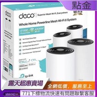 賣★★ TP-Link Deco PX50 P9全屋覆蓋路由器WiFi電力 混合網狀Mesh穿牆詢價