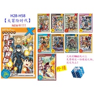 H28-H58★外传【猛虎魔球】VENTURE (H series)★X 探险特工队 | 智力冒险系列【大冒险时代】观察力★思考力★创造力★GEMPAK STARZ | 漫画