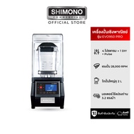 Shimono EVO-950 เครื่องปั่นสมูทตี้ แบบเก็บเสียง เพื่อการพาณิชย์