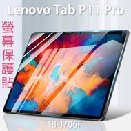 聯想 Lenovo Tab P11 Pro 11.5吋 TB-J706 小新Pad Pro 2021 平板螢幕保護貼/靜電吸附/光學級素材/靜電貼-ZW